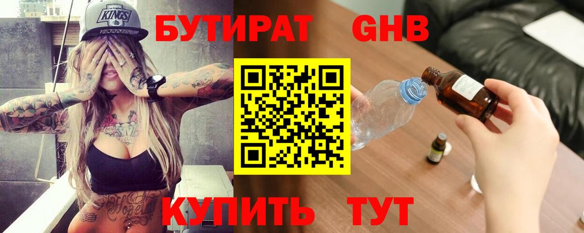 Уварово  Бутират 99%  Бутират  Вход с VPN 