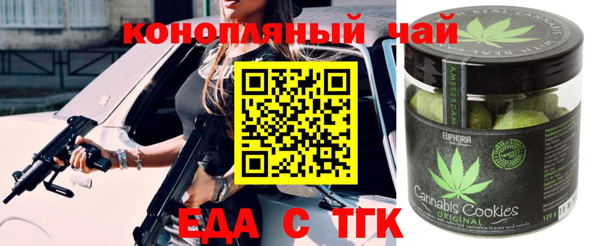 Уварово  Печенье с ТГК конопля  Вход с VPN 