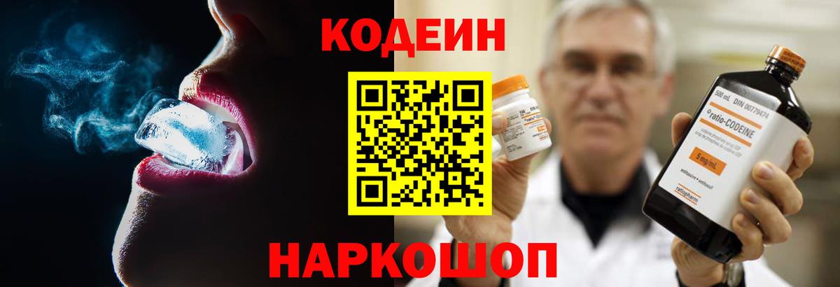 купить наркотик  Вход с VPN  Уварово  Кодеин напиток Lean (лин)  Кодеиновый сироп Lean напиток Lean (лин) 