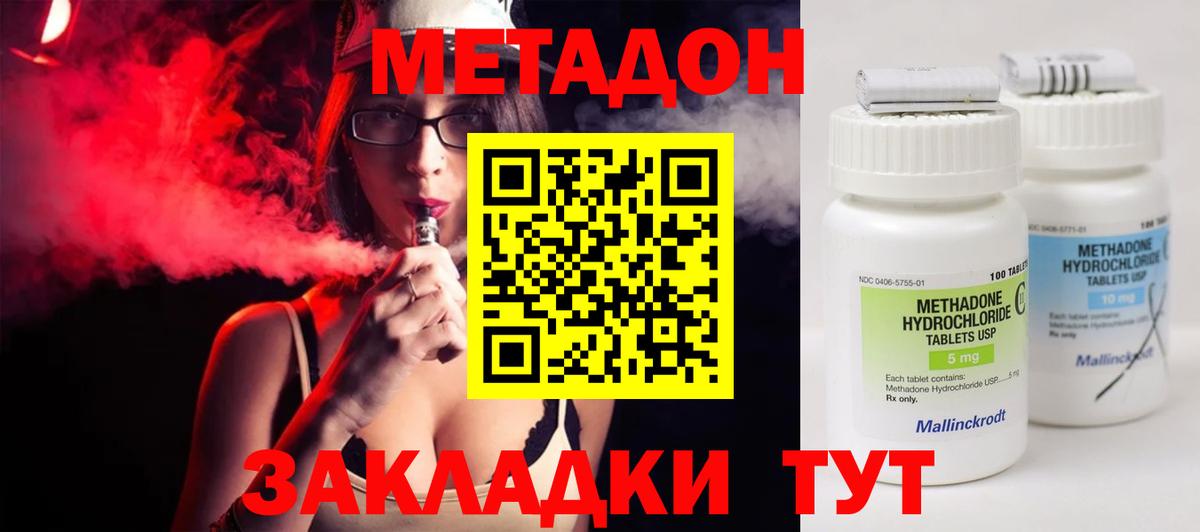 МЕТАДОН кристалл Уварово